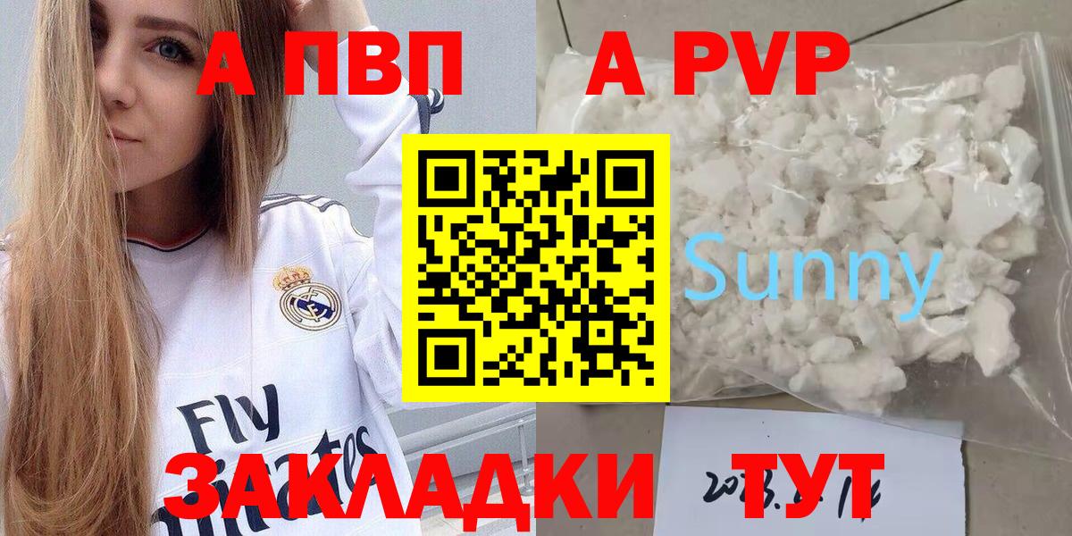 Alpha PVP кристаллы Большой Камень