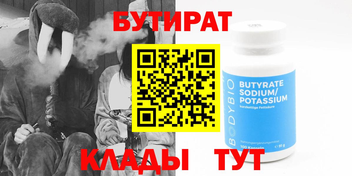 БУТИРАТ оксибутират Большой Камень