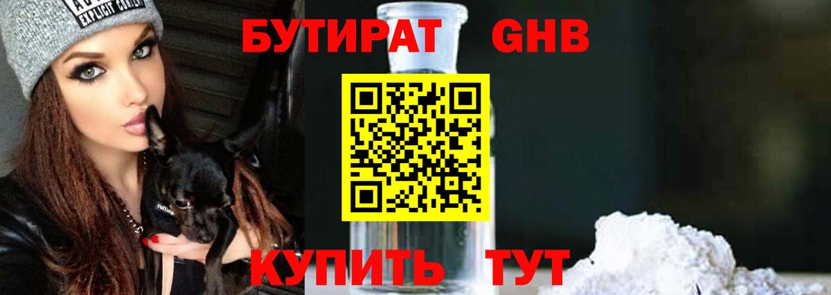 Большой Камень  БУТИРАТ  Вход с VPN  БУТИРАТ оксана 