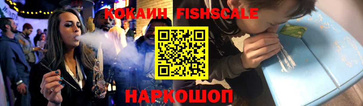 COCAIN  КОКАИН Эквадор  Вход с VPN  Большой Камень  Кокаин Fish Scale 