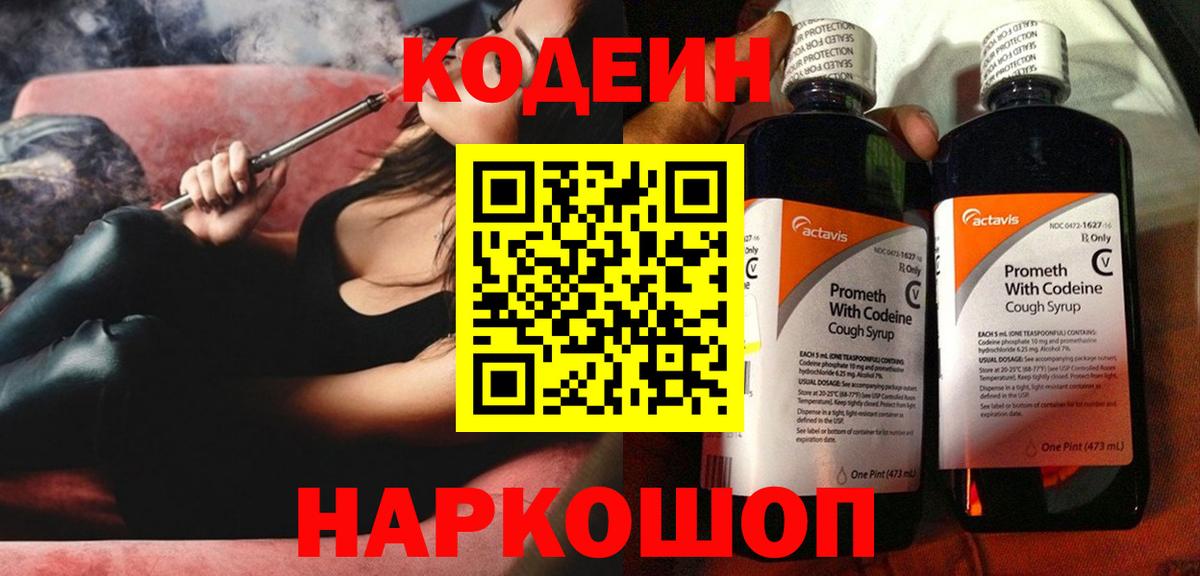 Codein Purple Drank Большой Камень