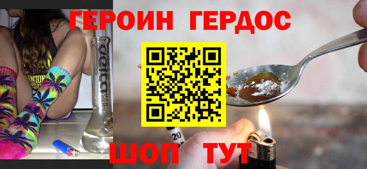 ГЕРОИН  ГЕРОИН белый  Вход с VPN  Большой Камень 