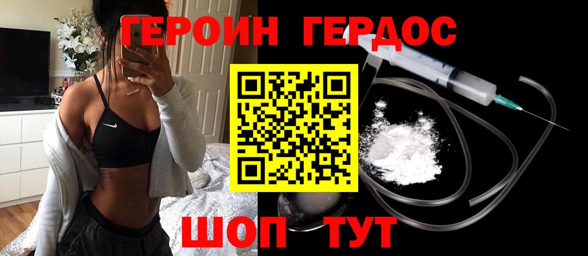 ГЕРОИН хмурый Большой Камень