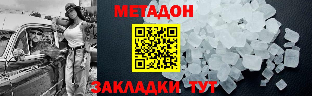 Большой Камень  МЕТАДОН кристалл  Вход с VPN  Метадон мёд 