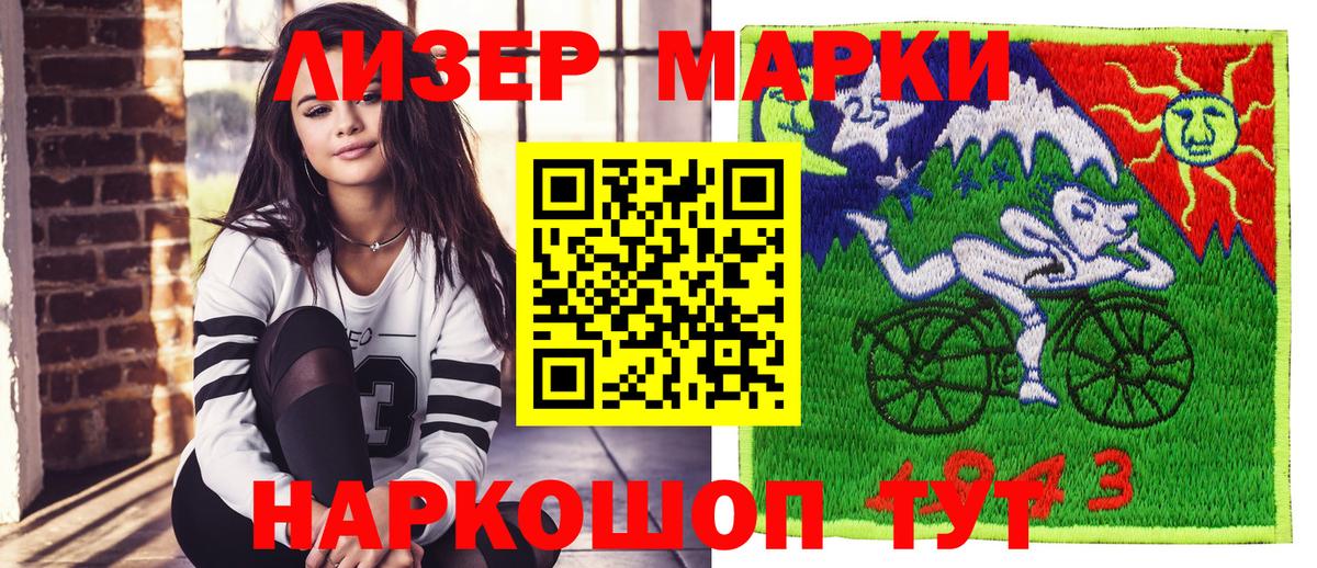 Наркотические марки 1500мкг Большой Камень