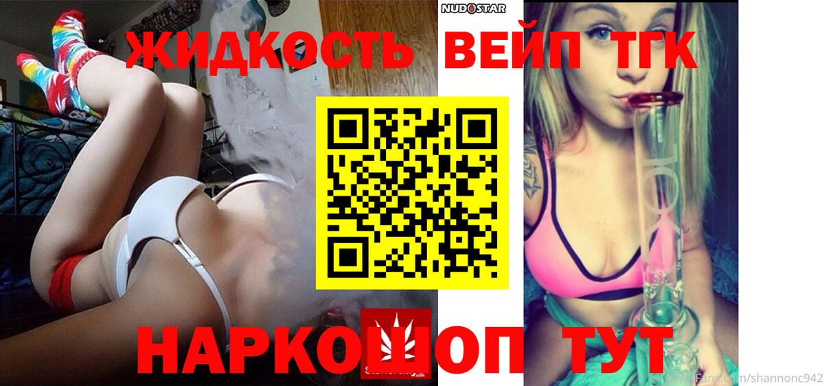 Дистиллят ТГК жижа  Вход с VPN  Большой Камень 